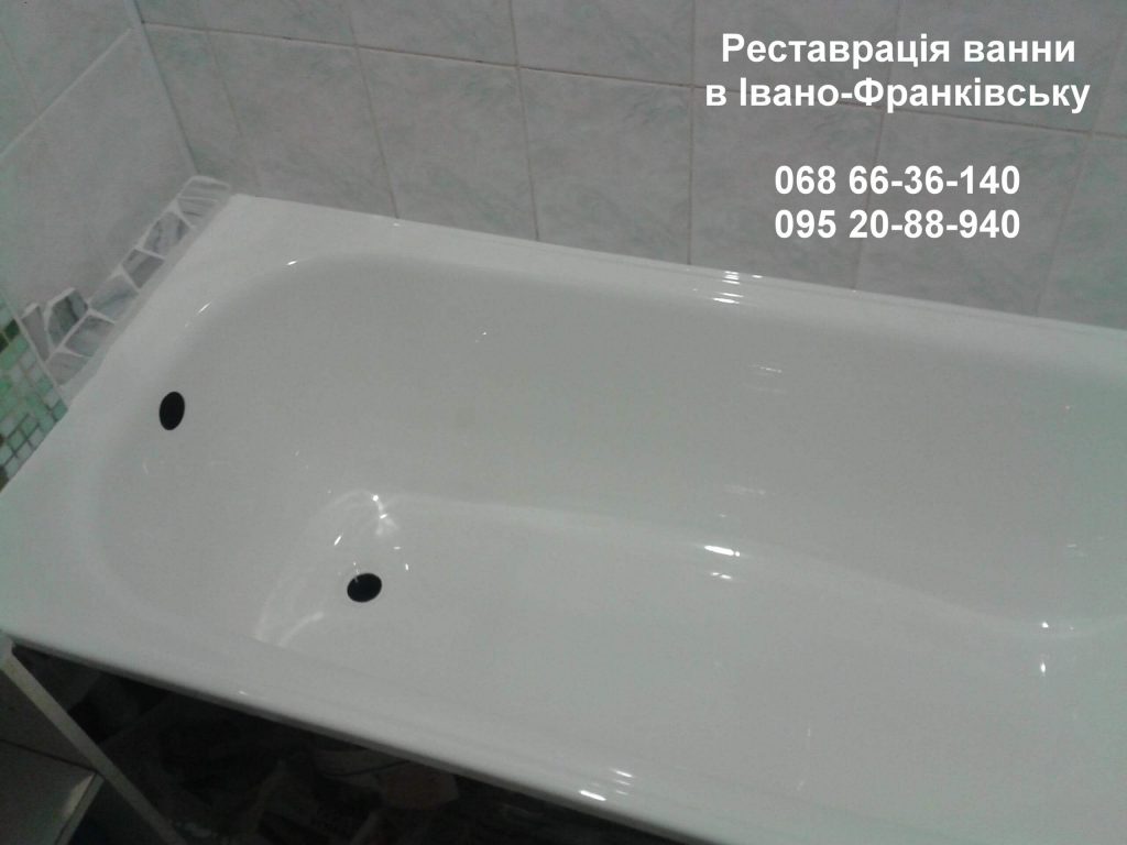 Реставрація ванни в Івано-Франківську (1)